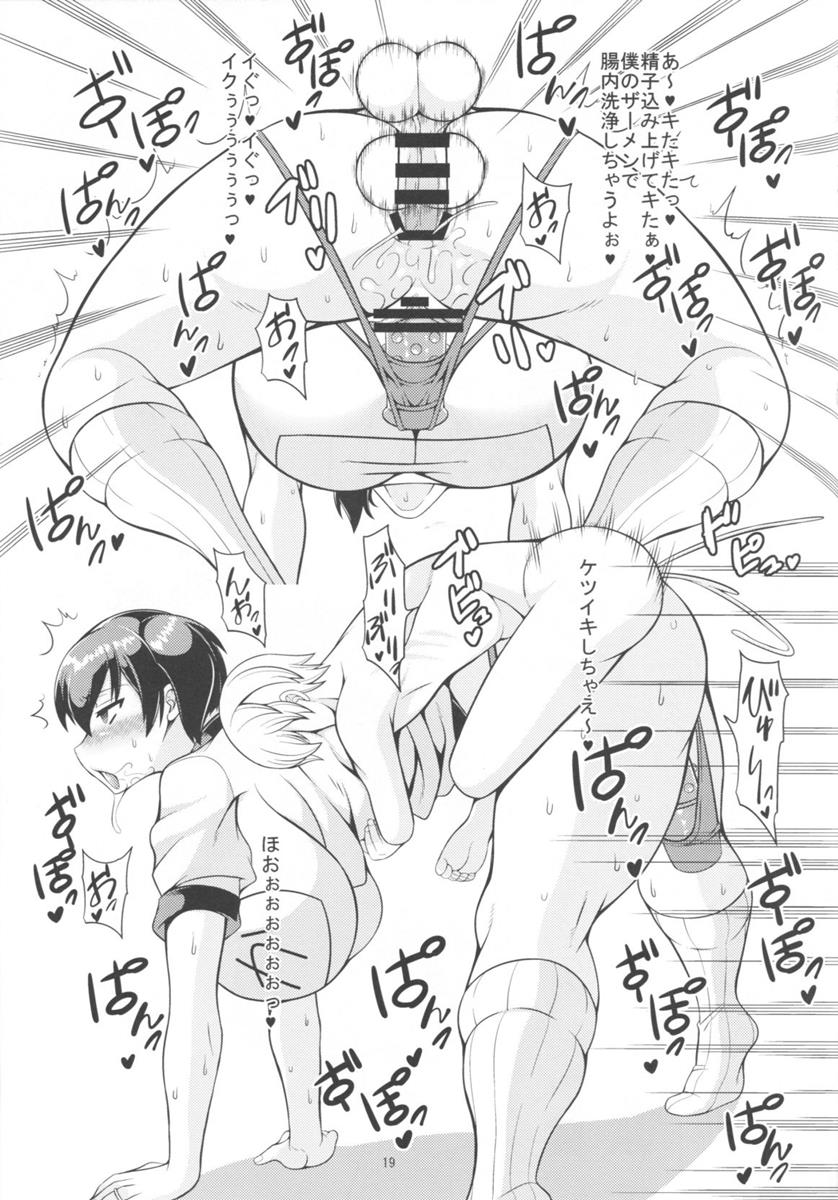 加賀さんがショタチンでんほぉvする本改 19ページ