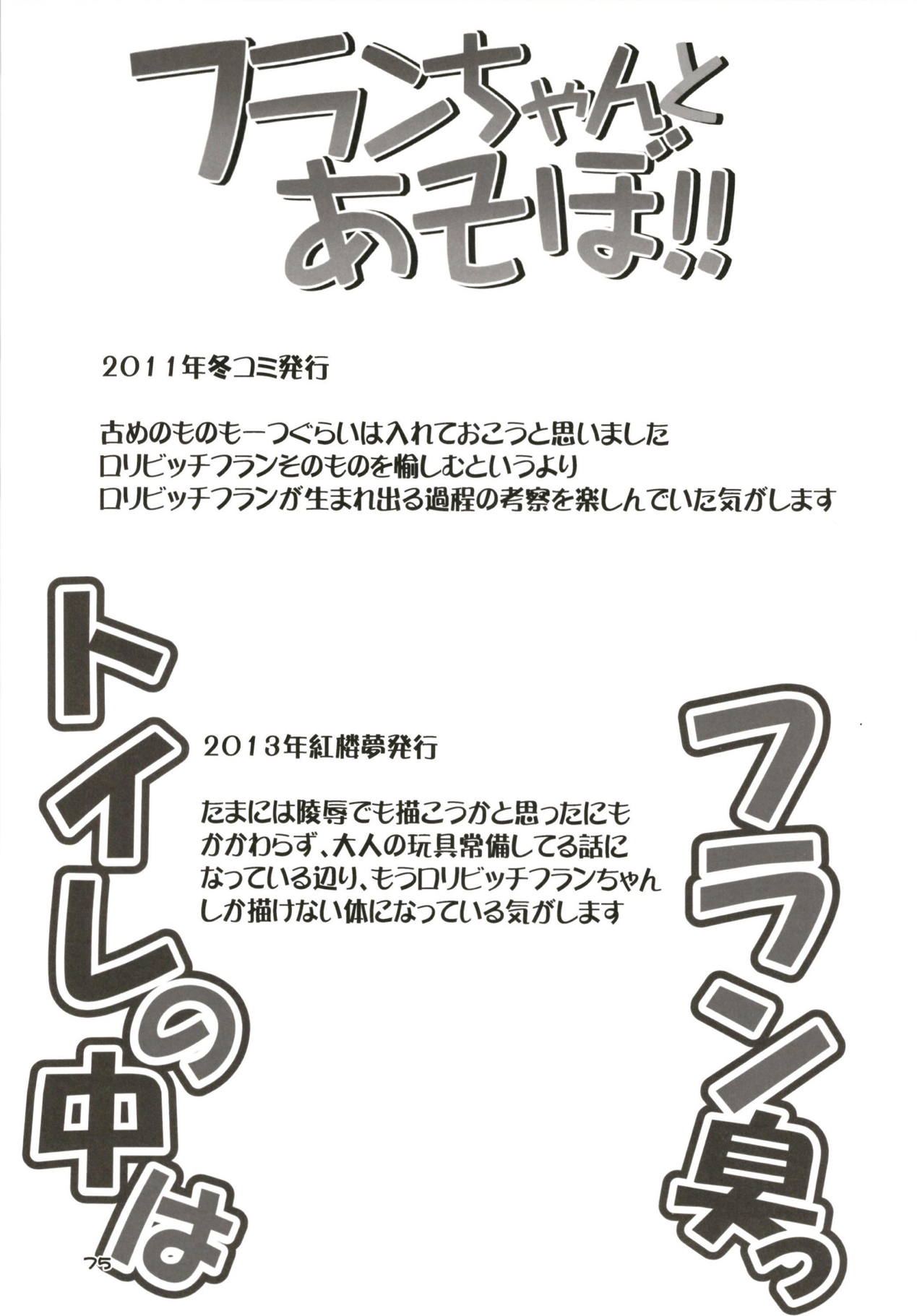 総集編01 ぜ～んぶロリビッチフランちゃん 74ページ
