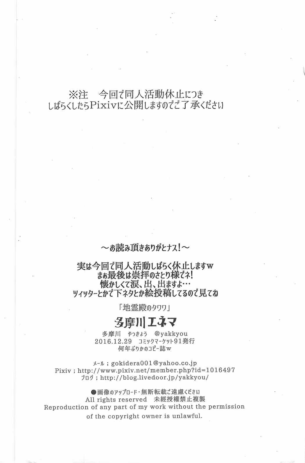 地霊殿ノタワワ 12ページ