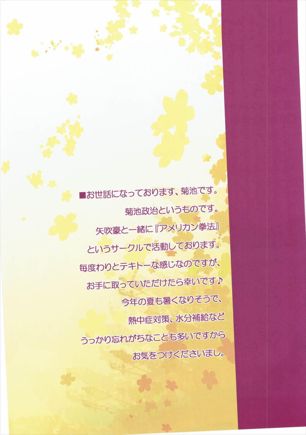 殿っ 殿中で御座るぞ 殿中で御座る 3ページ
