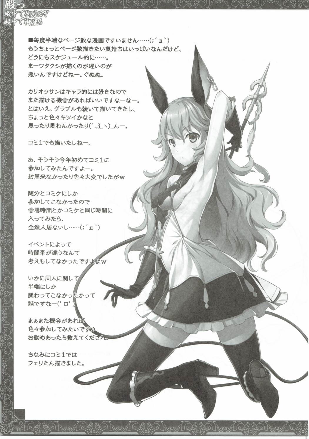 殿っ 殿中で御座るぞ 殿中で御座る 14ページ