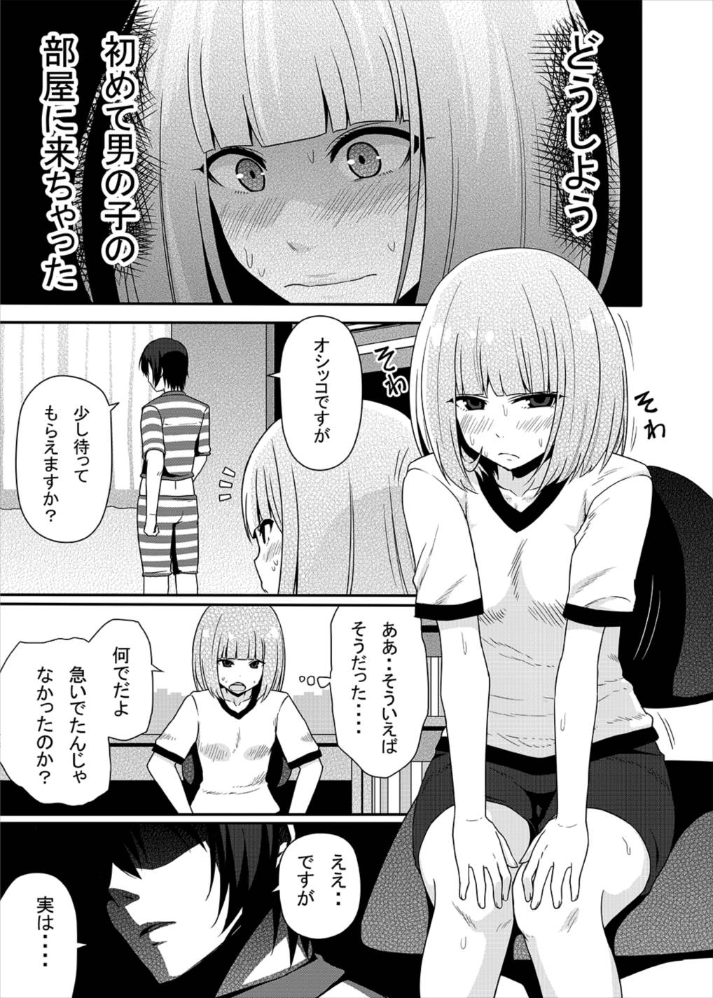 花と尿意と膣内射精 2ページ