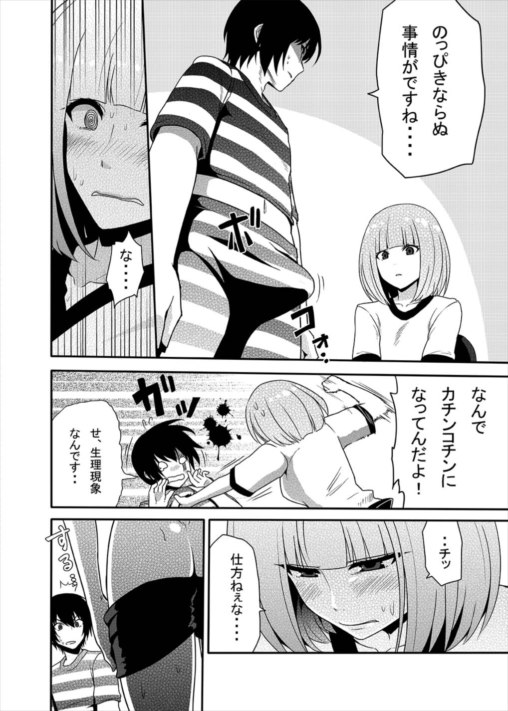 花と尿意と膣内射精 3ページ