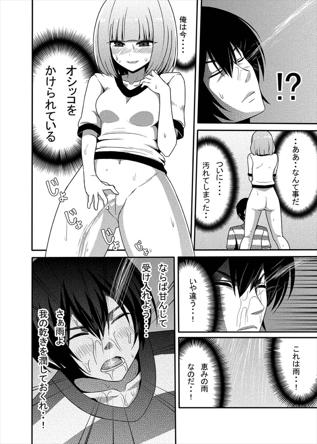 花と尿意と膣内射精 5ページ