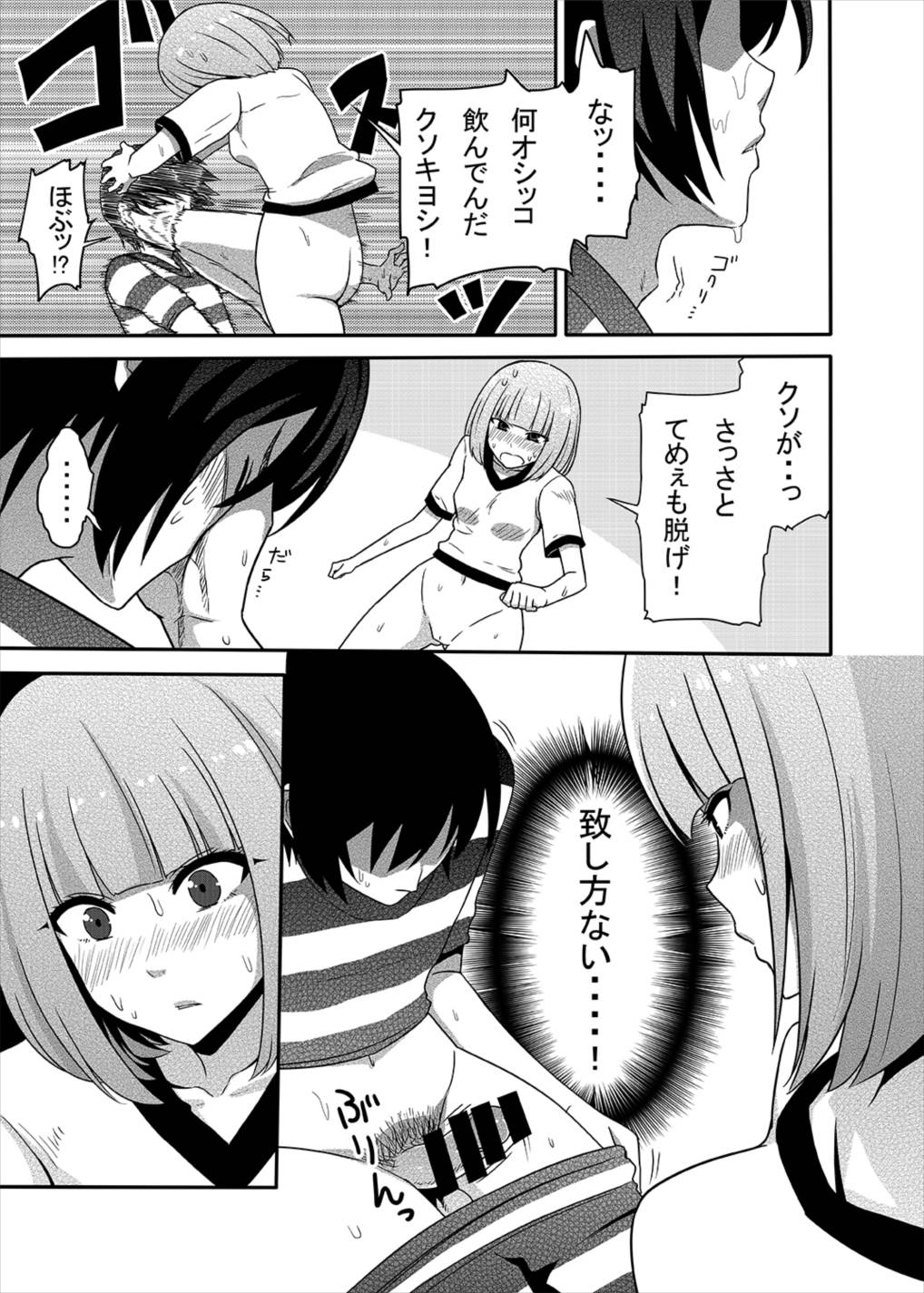 花と尿意と膣内射精 6ページ