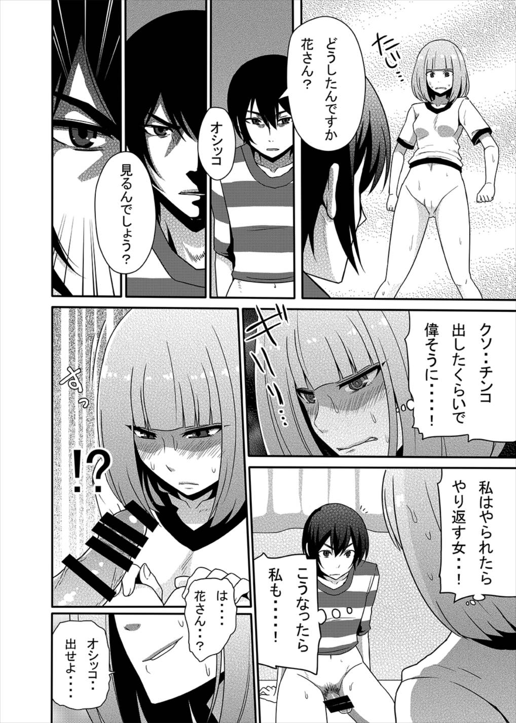 花と尿意と膣内射精 7ページ