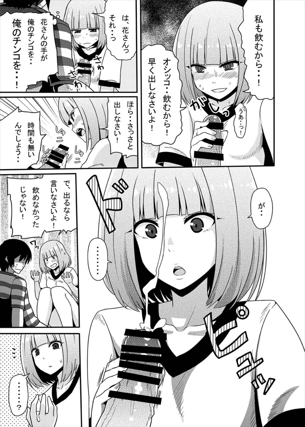 花と尿意と膣内射精 8ページ