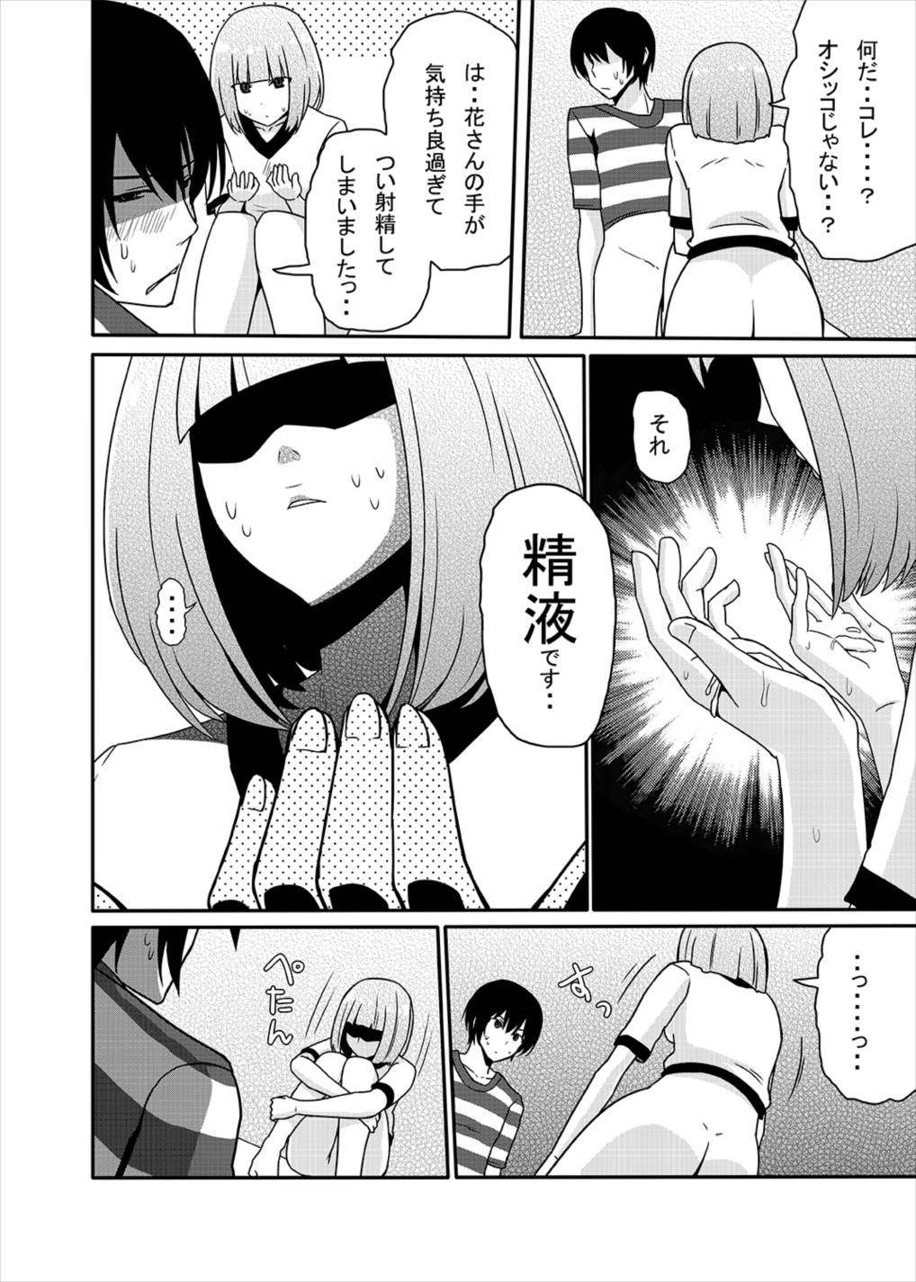 花と尿意と膣内射精 9ページ