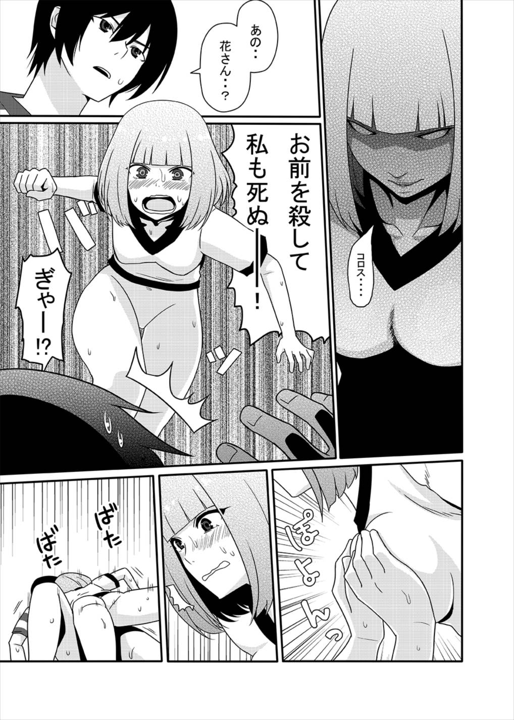 花と尿意と膣内射精 10ページ