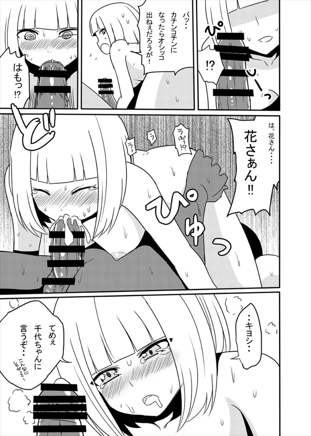 花と尿意と膣内射精 18ページ