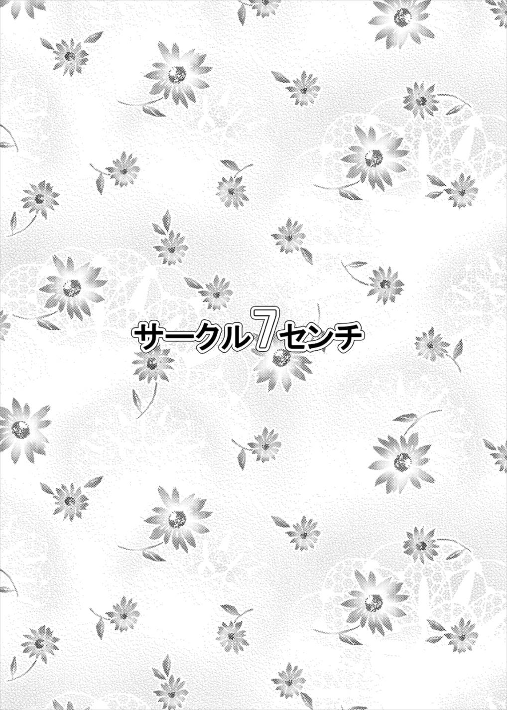 花と尿意と膣内射精 22ページ