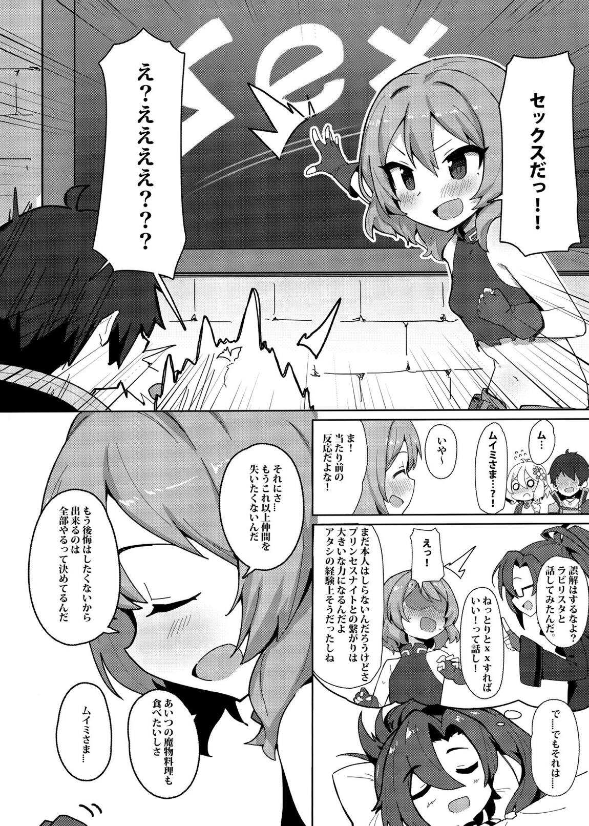 みんなとコネクトで大乱交 3ページ