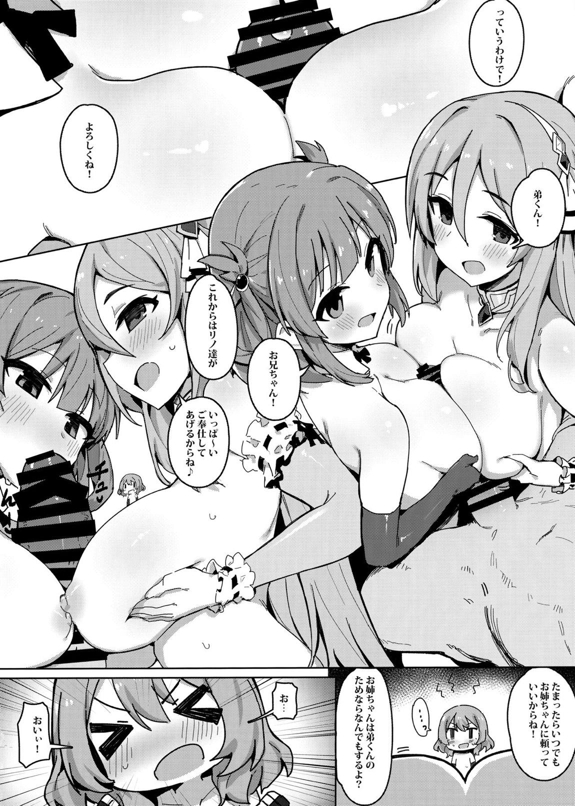 みんなとコネクトで大乱交 17ページ
