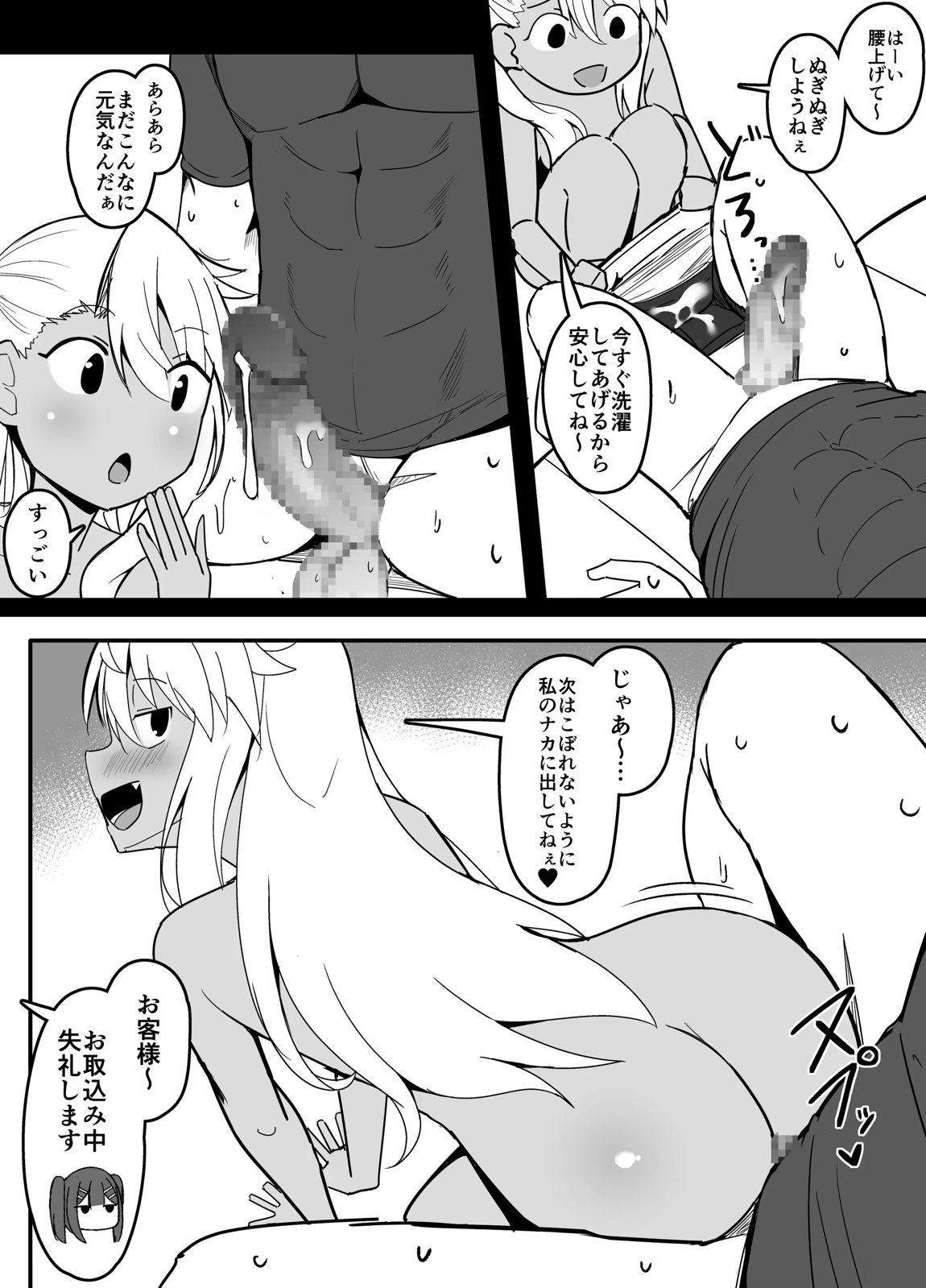 今月のエロ漫画 4ページ