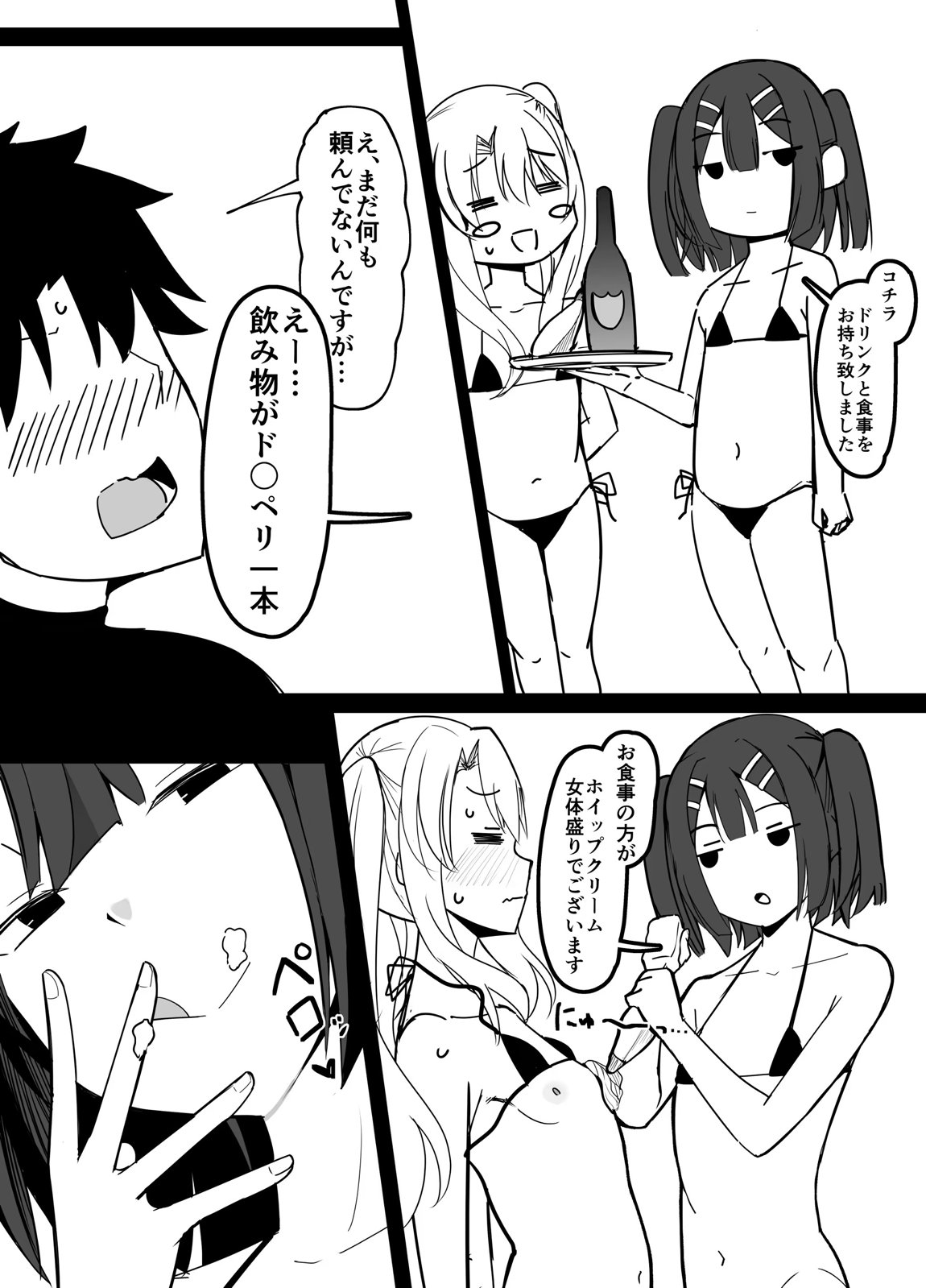 今月のエロ漫画 5ページ