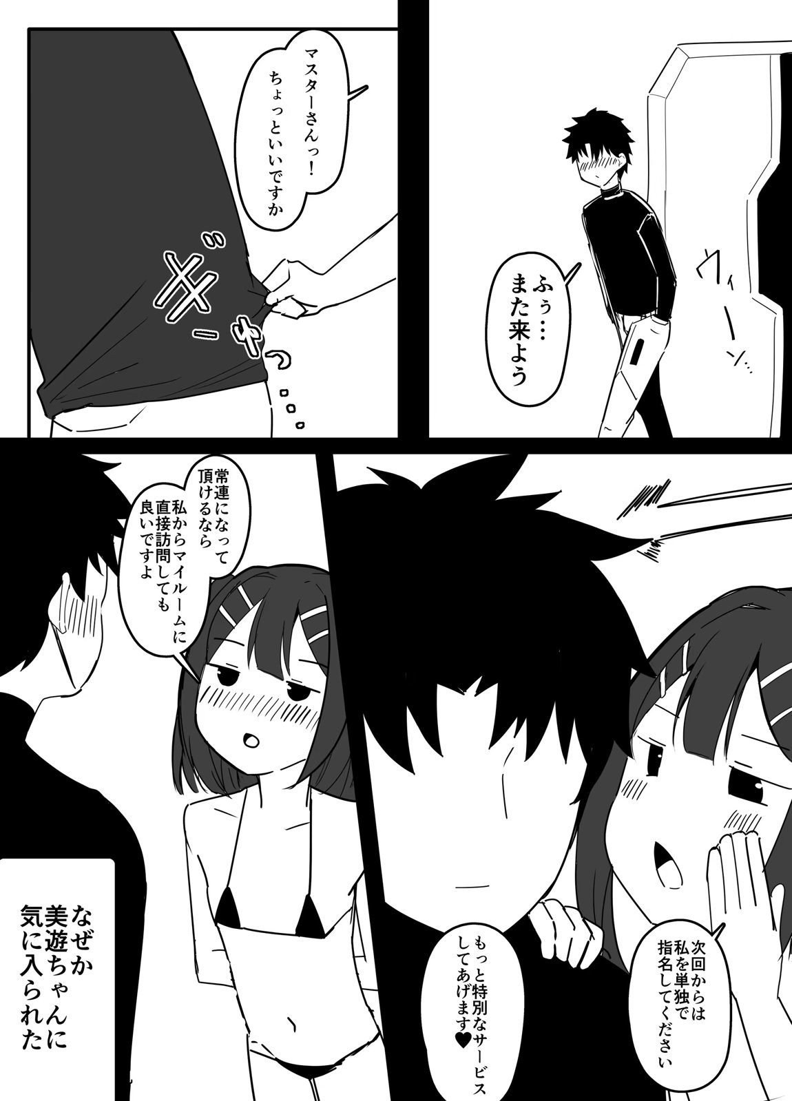 今月のエロ漫画 9ページ