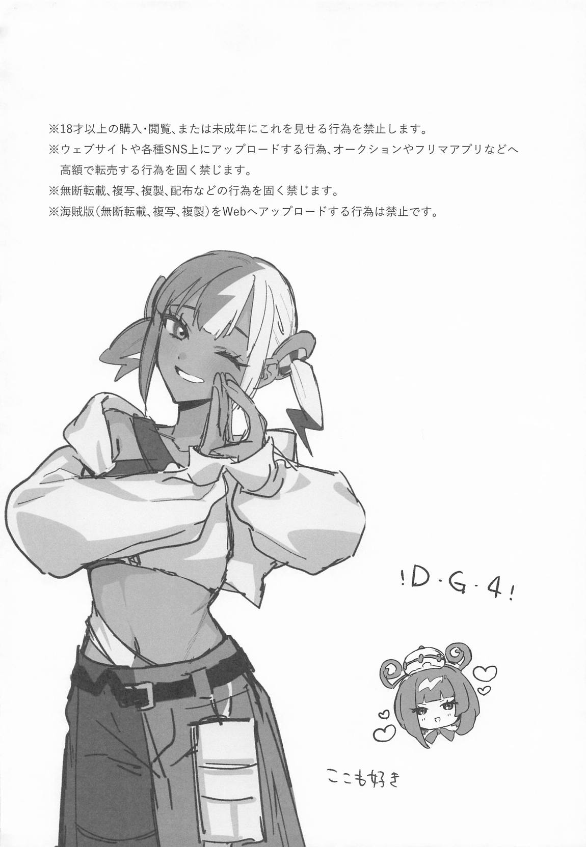 セックスしないと出られないユカリゾーン 3ページ