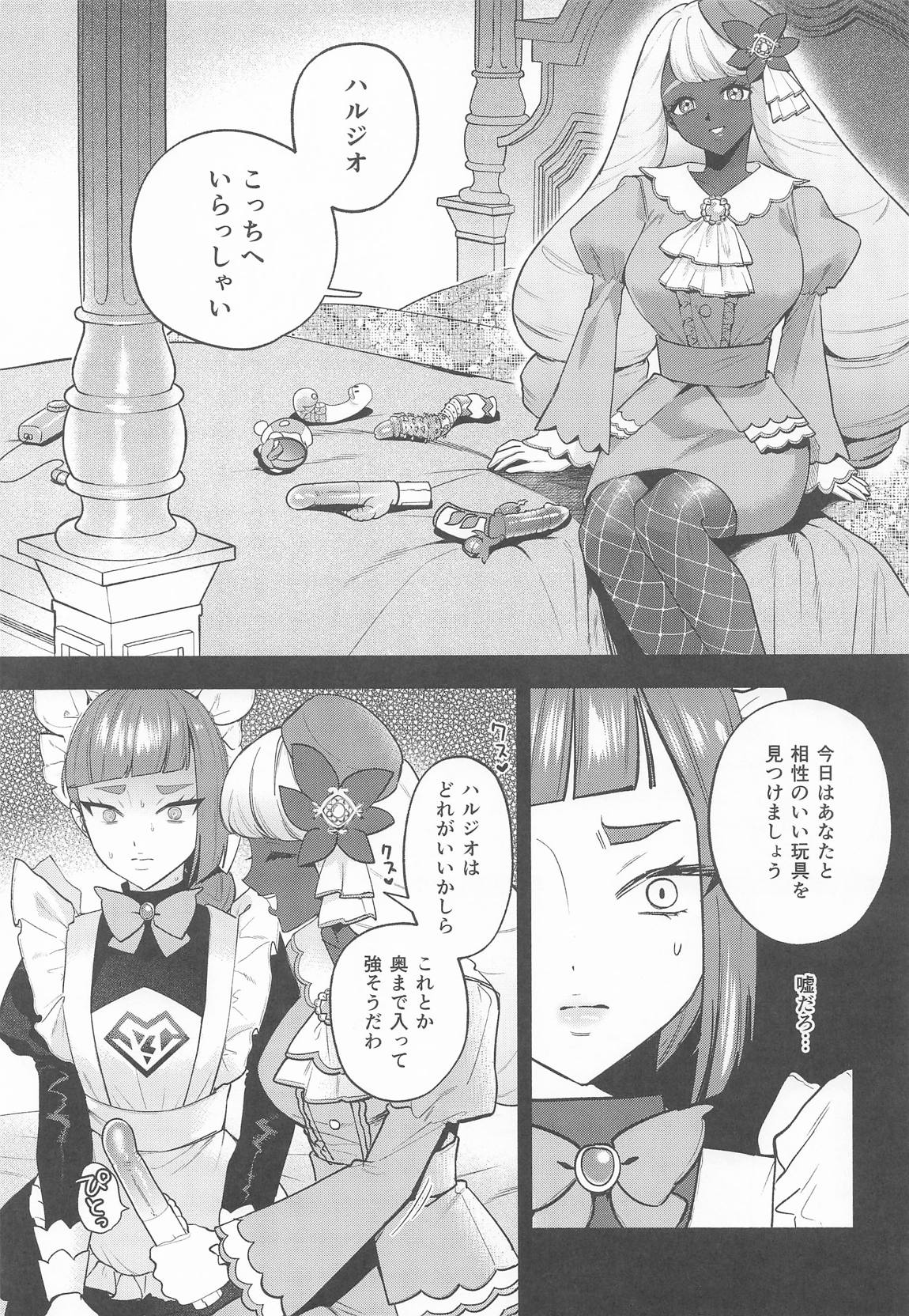 セックスしないと出られないユカリゾーン 12ページ