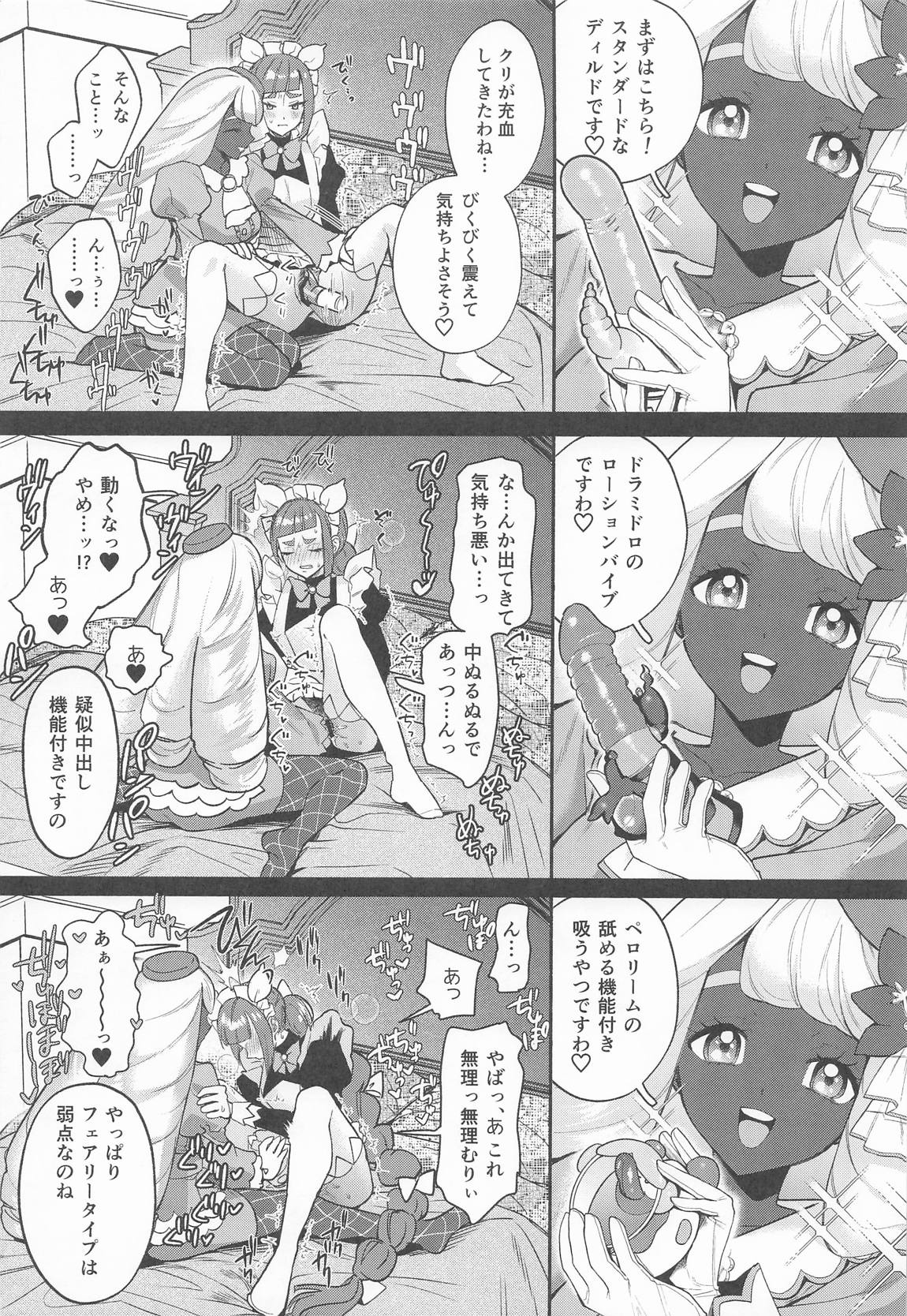 セックスしないと出られないユカリゾーン 13ページ