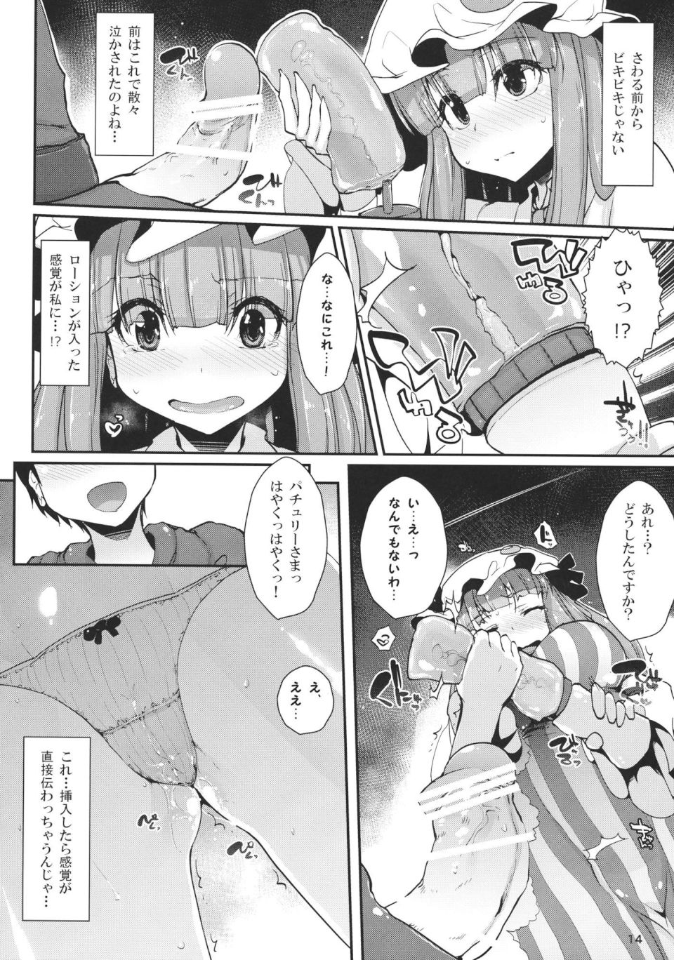 しこしこーまかん 13ページ