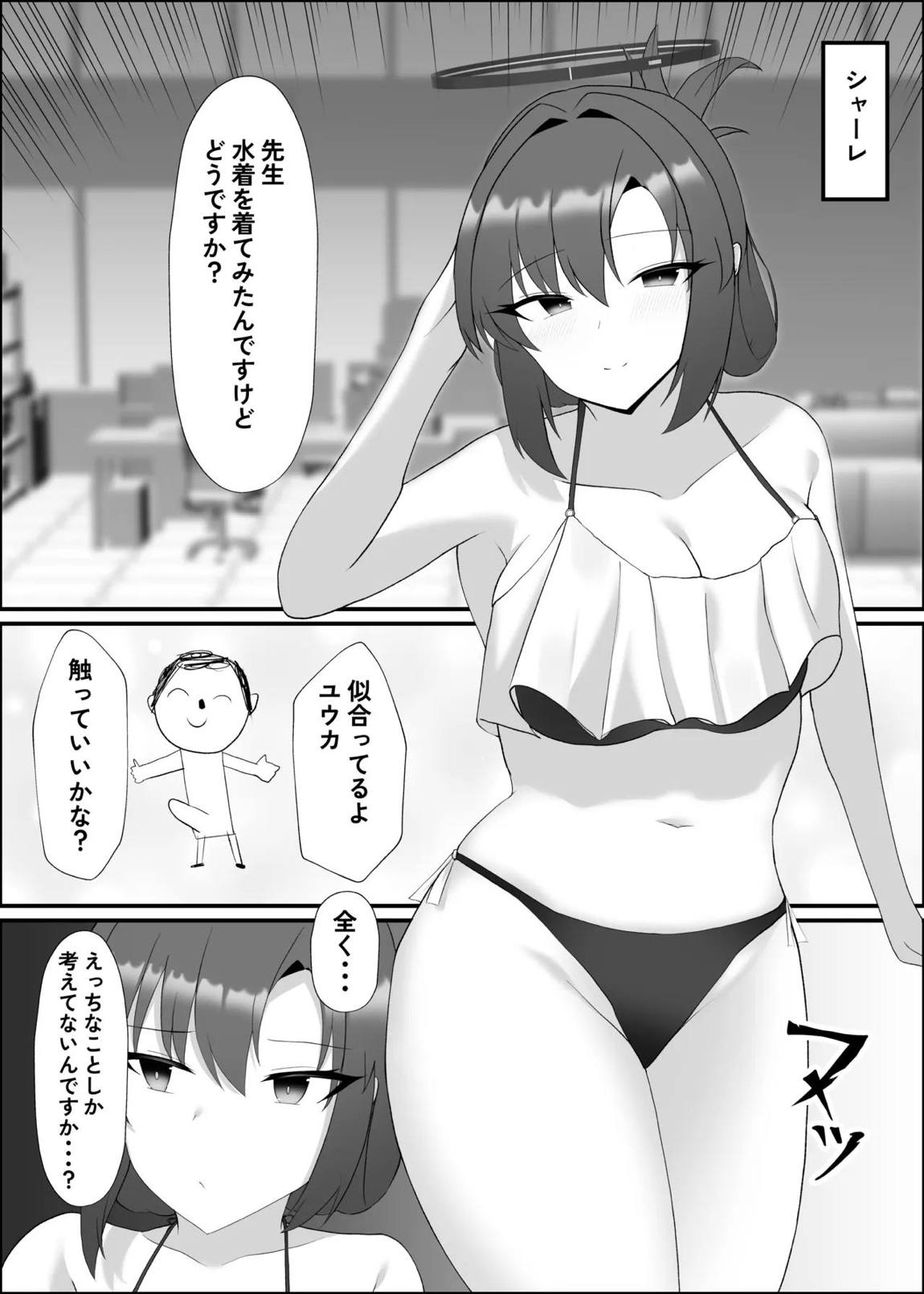 水着ユウカとラブラブエッチする本 2ページ