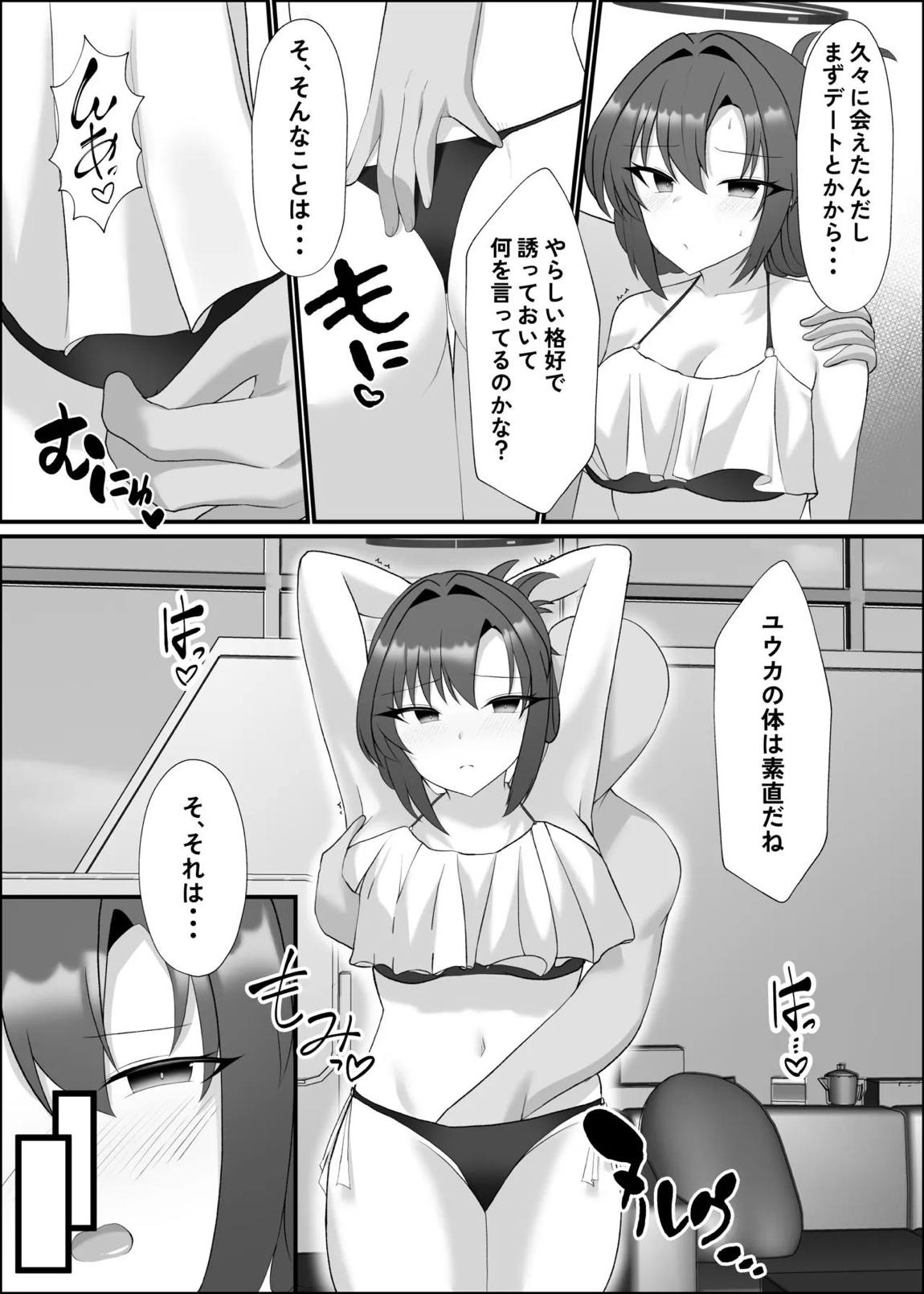 水着ユウカとラブラブエッチする本 3ページ