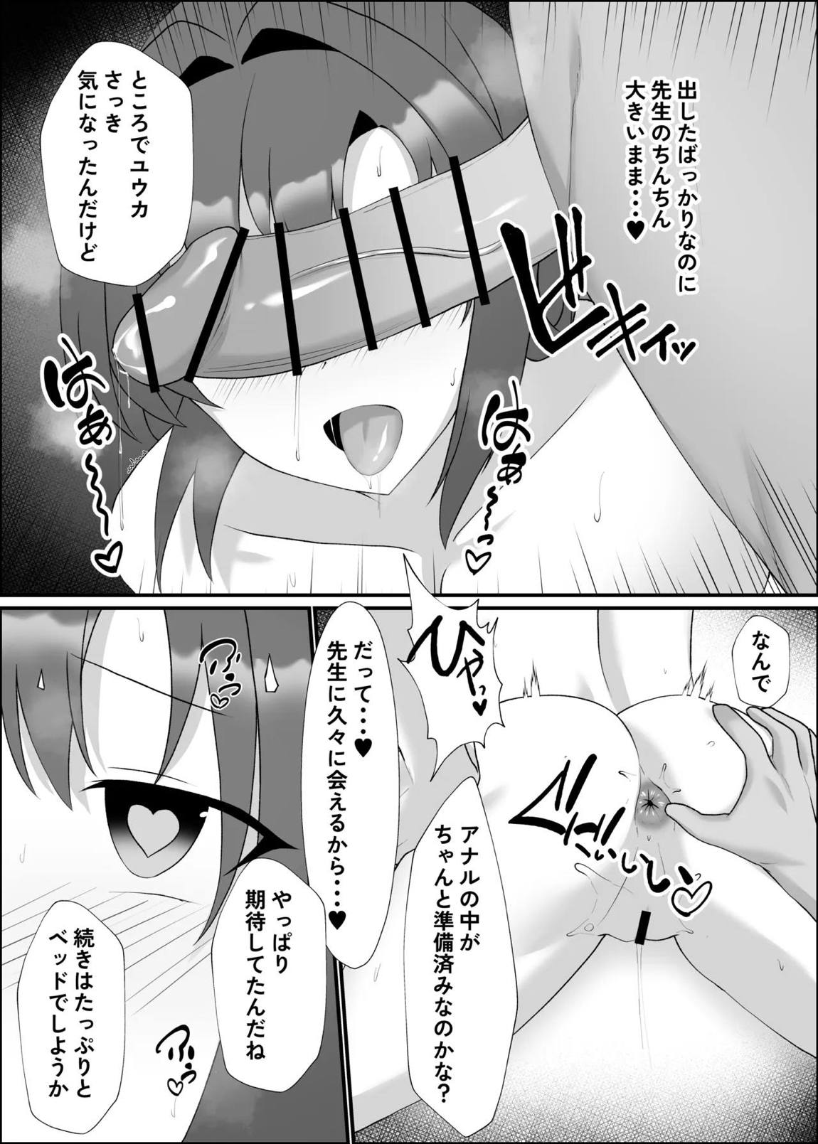 水着ユウカとラブラブエッチする本 10ページ