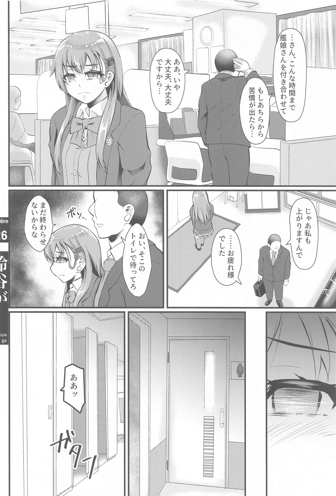 鈴谷がエロひどい目に合う本 25ページ