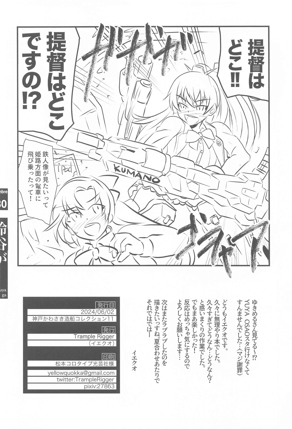 鈴谷がエロひどい目に合う本 29ページ