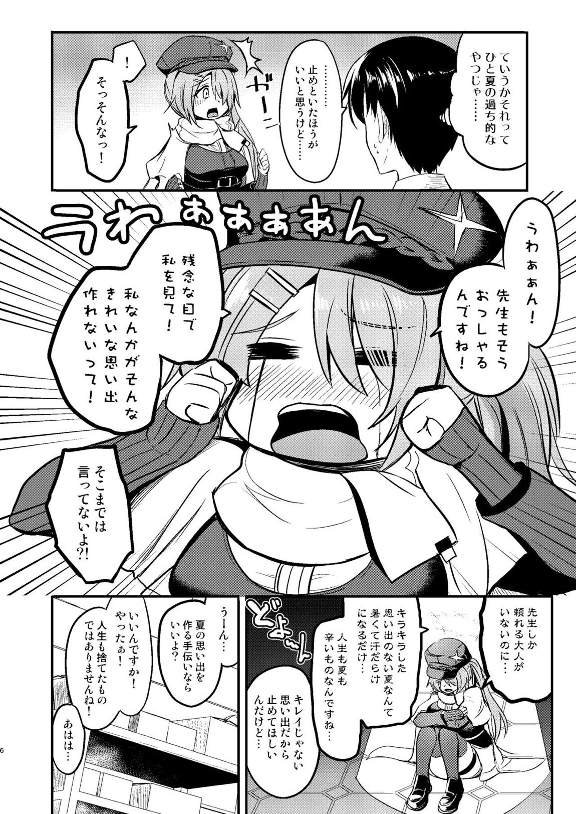ヒヨリとひと夏のアバンチュール 4ページ
