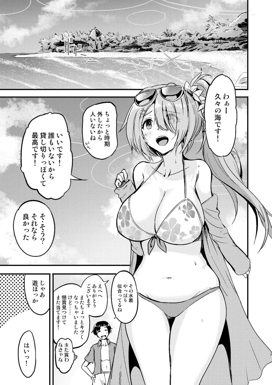 ヒヨリとひと夏のアバンチュール 5ページ