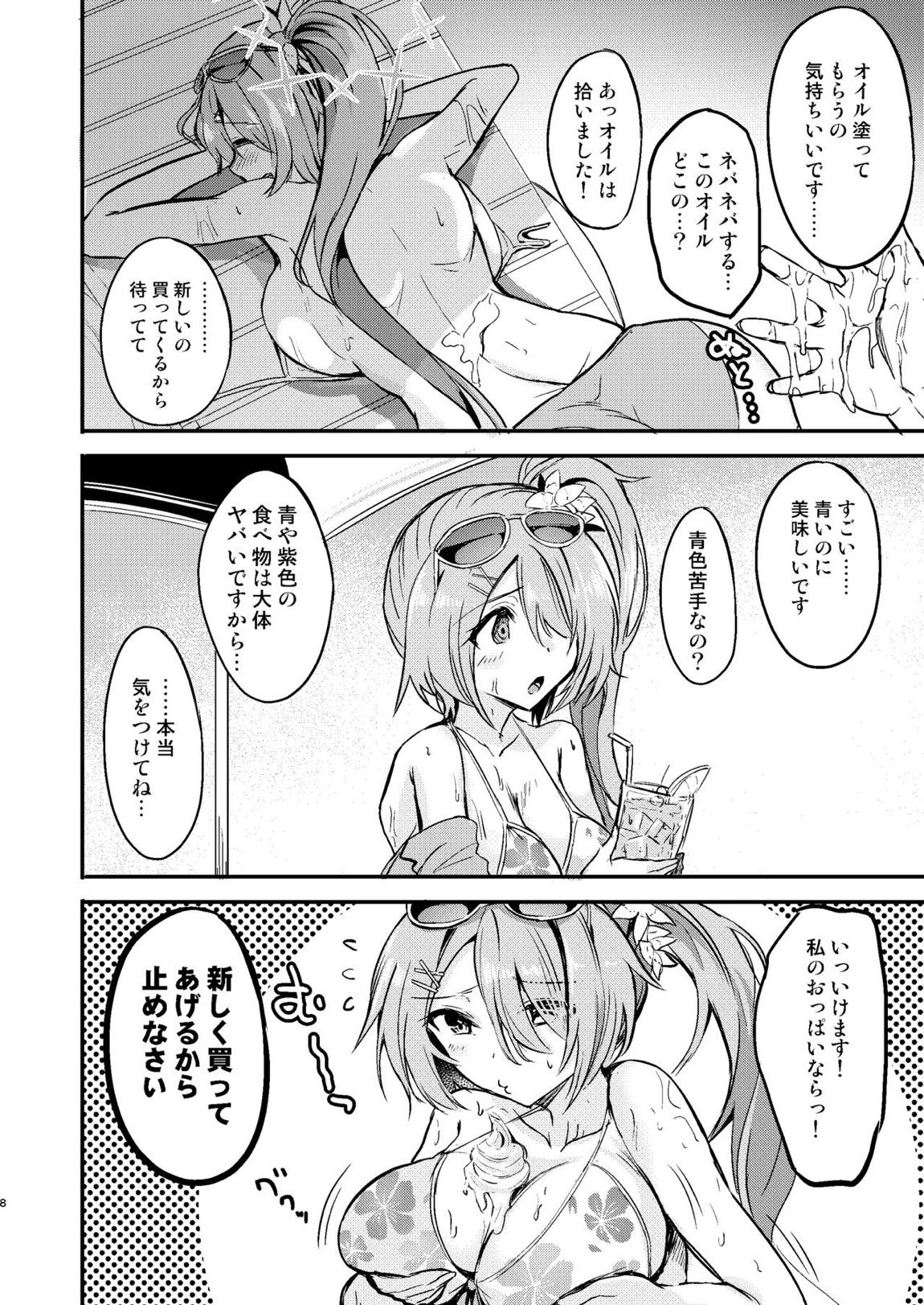 ヒヨリとひと夏のアバンチュール 6ページ
