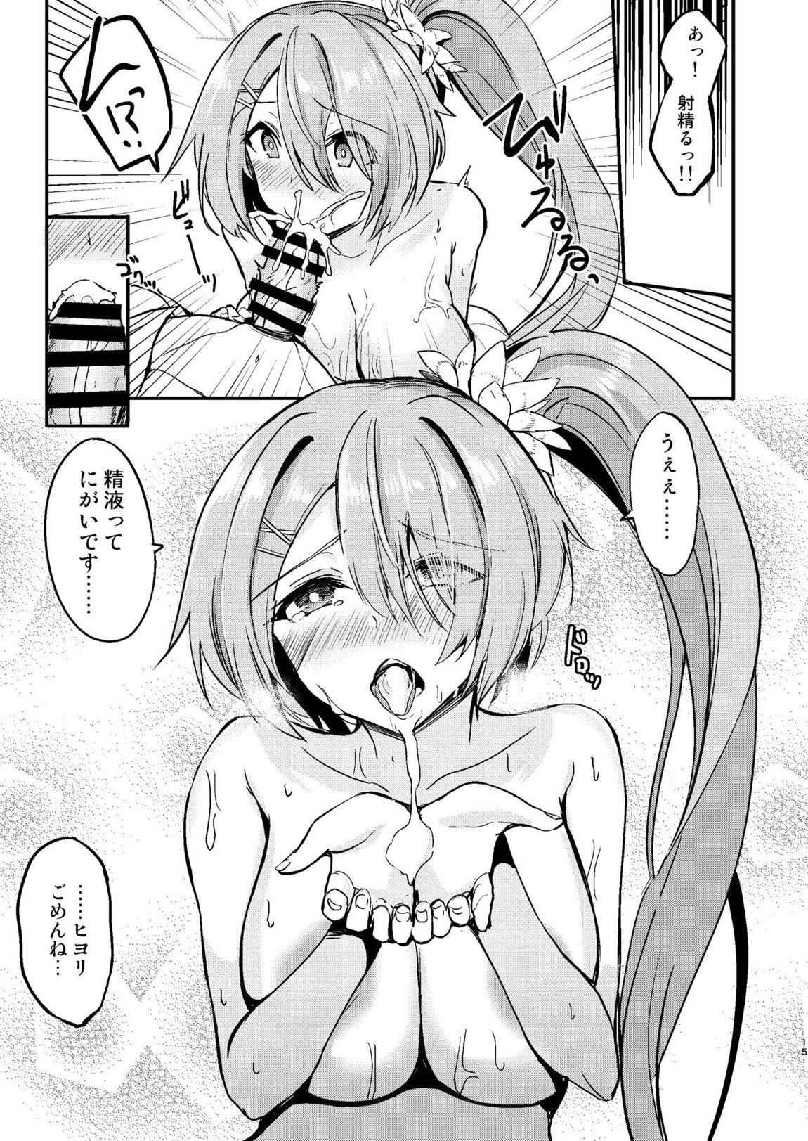 ヒヨリとひと夏のアバンチュール 13ページ