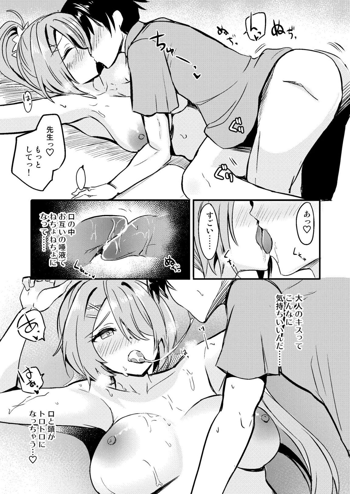 ヒヨリとひと夏のアバンチュール 19ページ