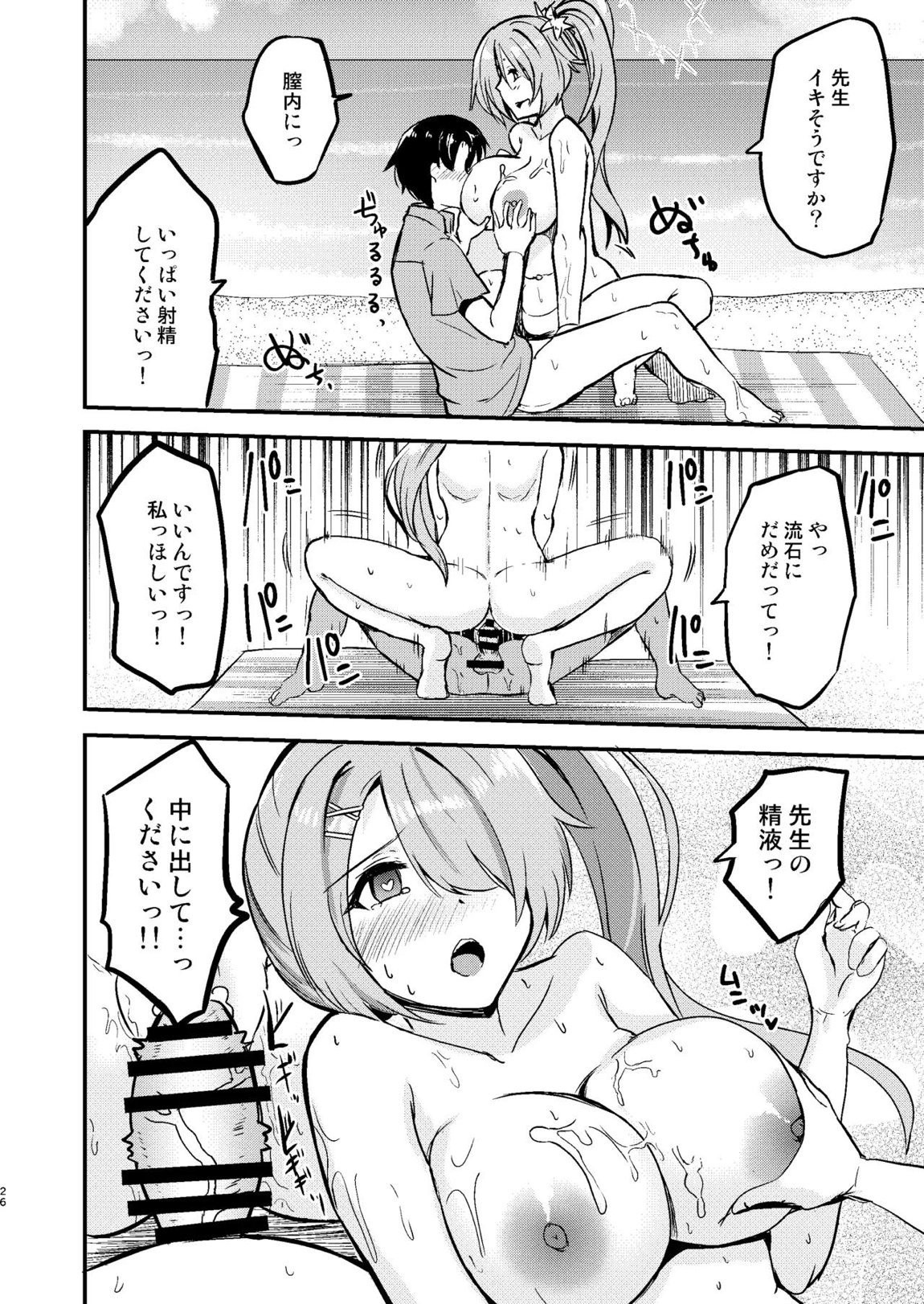 ヒヨリとひと夏のアバンチュール 24ページ