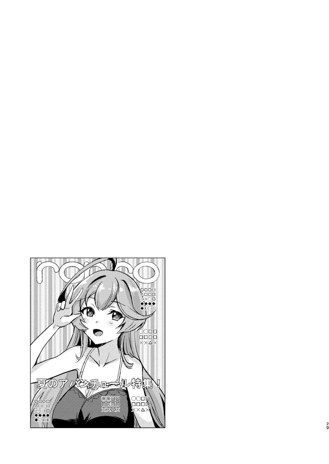 ヒヨリとひと夏のアバンチュール 27ページ