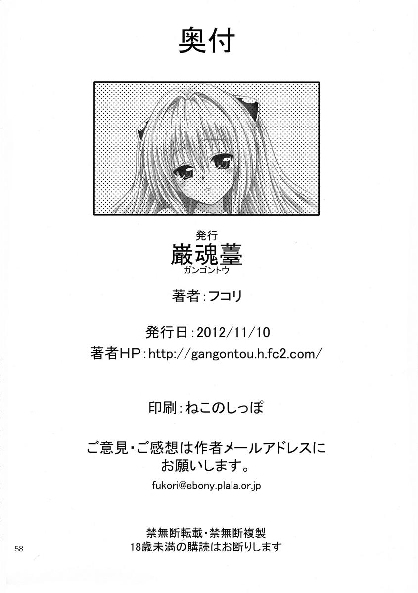あのコ達が大変なことになってます4 58ページ