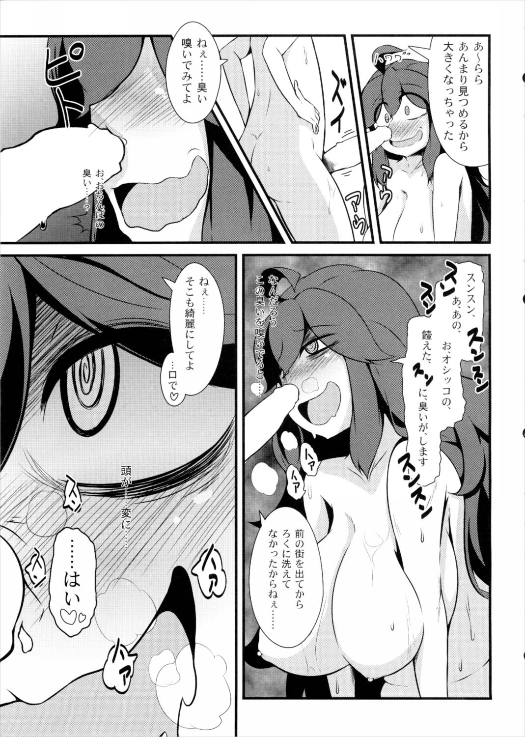 トモダチマニアック 8ページ