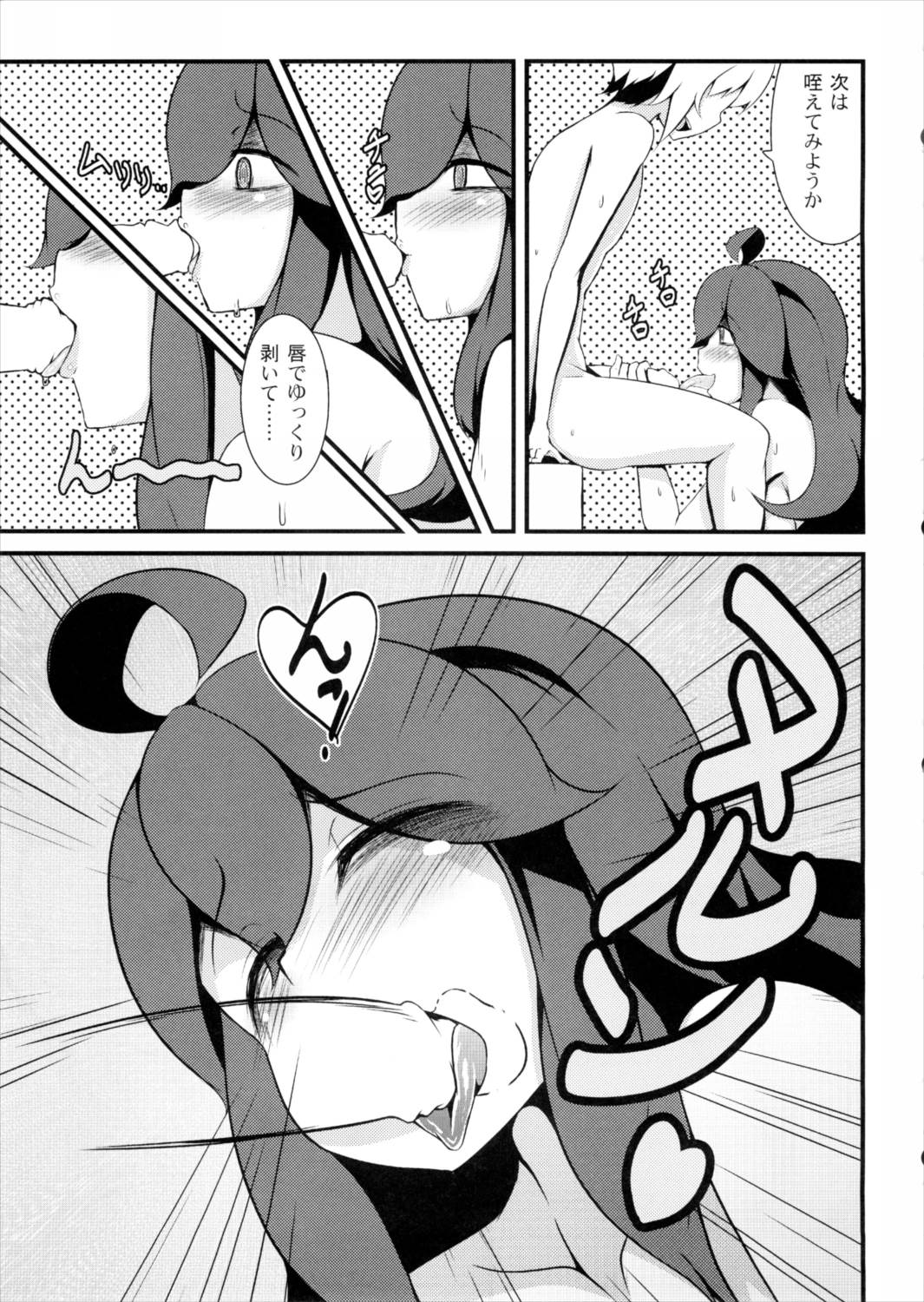 トモダチマニアック 10ページ