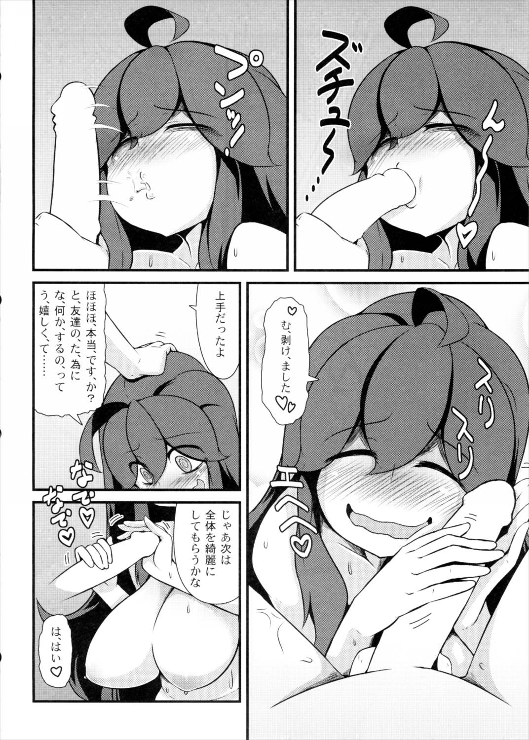 トモダチマニアック 11ページ