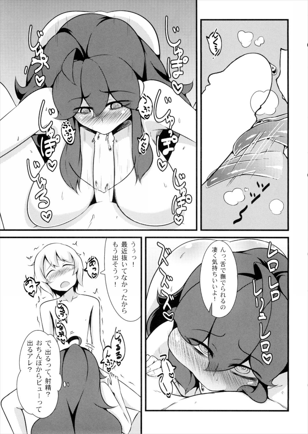 トモダチマニアック 12ページ