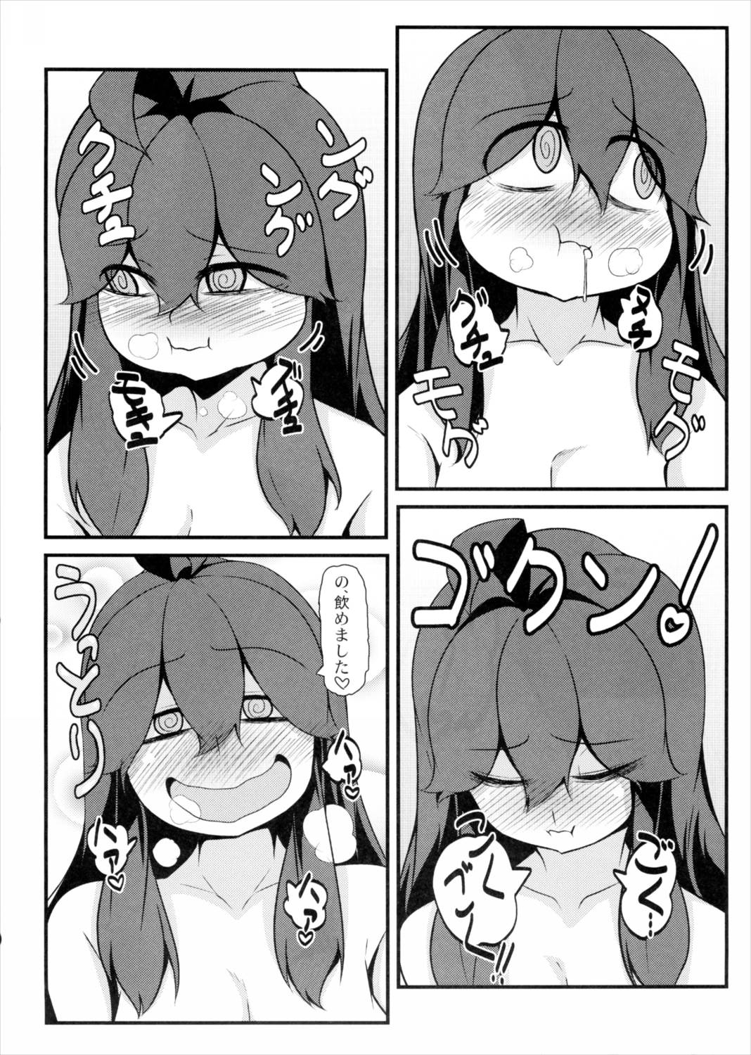 トモダチマニアック 15ページ