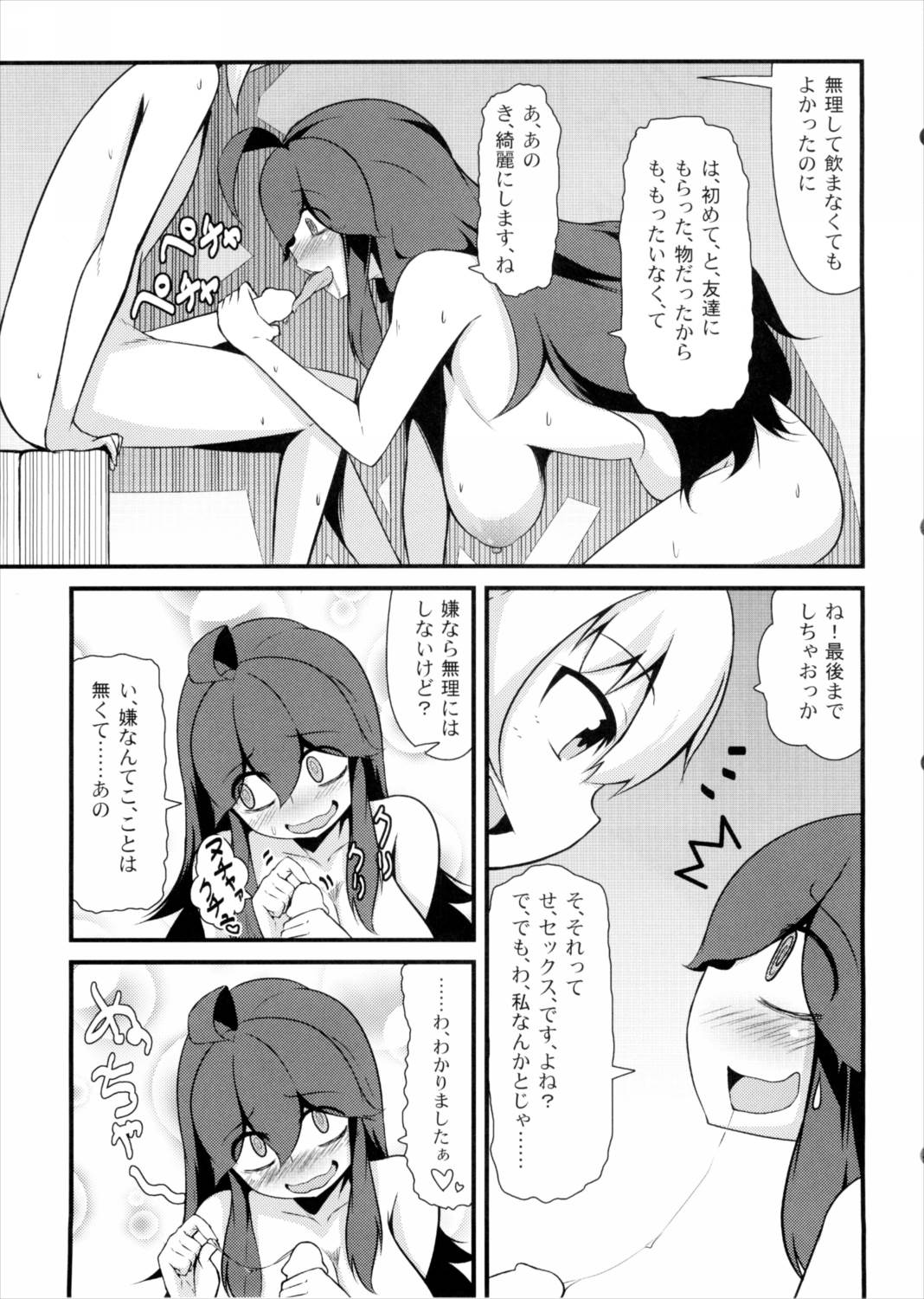 トモダチマニアック 16ページ