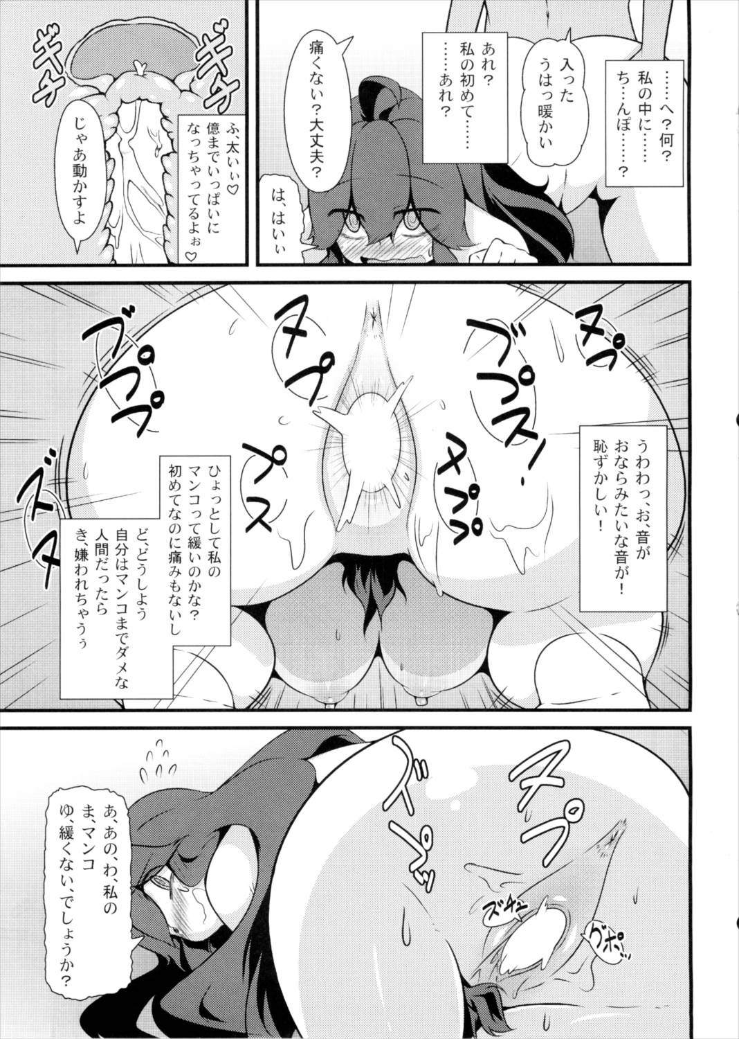 トモダチマニアック 20ページ