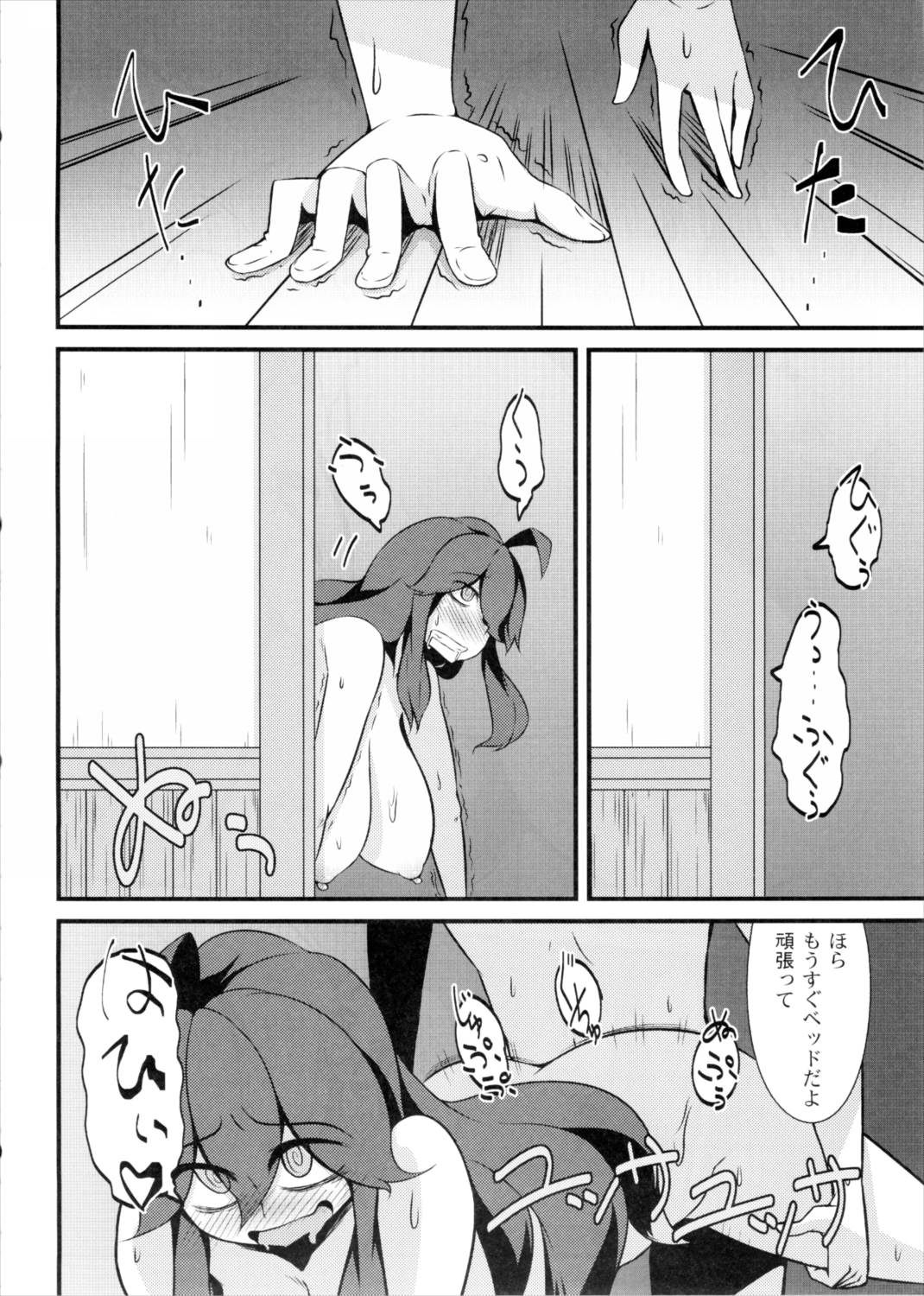 トモダチマニアック 23ページ