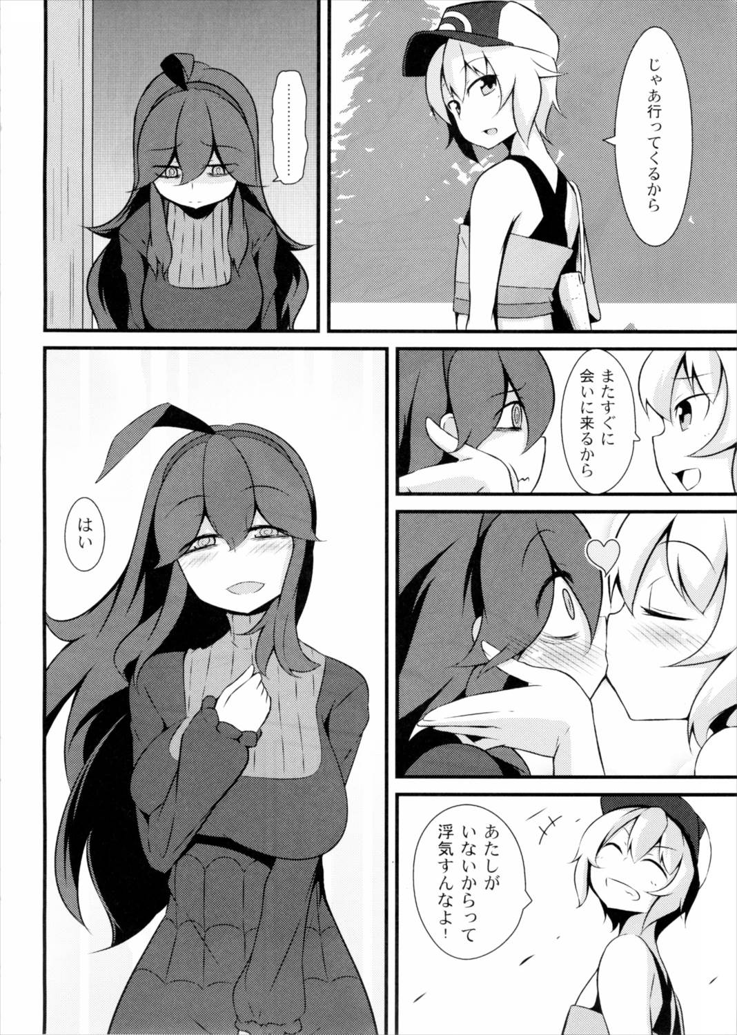 トモダチマニアック 28ページ