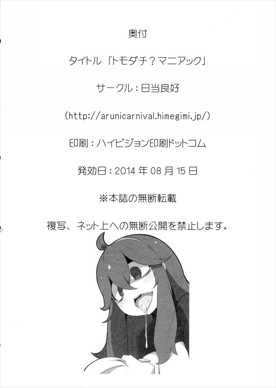 トモダチマニアック 30ページ
