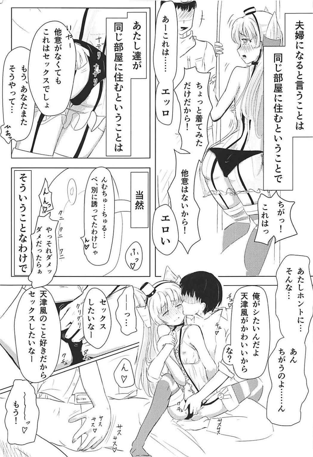 あまあまラブラブあまつかぜH本 14ページ