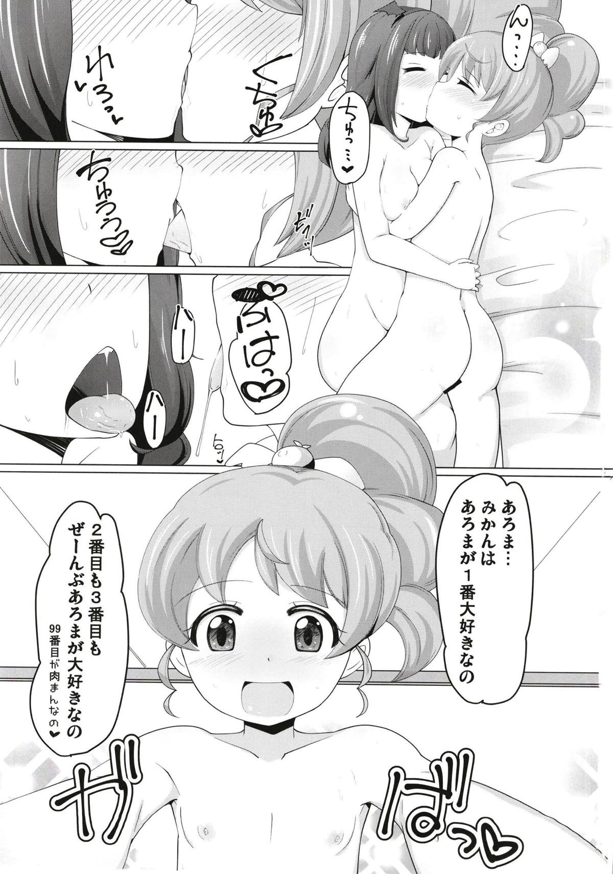 あろまちゃんにひどいことしないで･･･ 2ページ