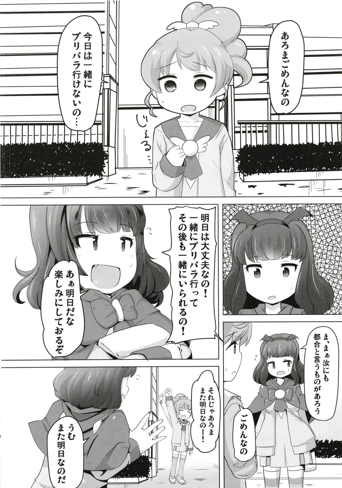あろまちゃんにひどいことしないで･･･ 5ページ